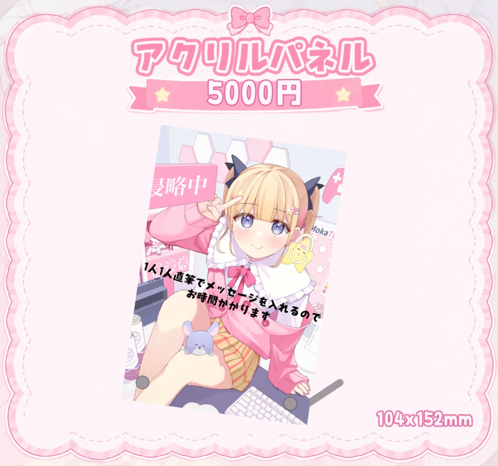 【完全受注制作】10万人記念グッズ&ボイス【夢星もか】