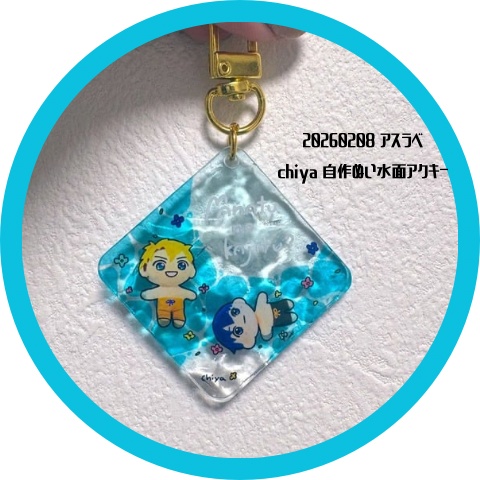 拓蒼ちゃん水面アクキー