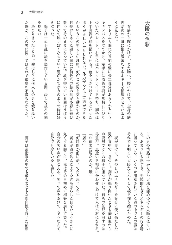 太陽の色彩/ならずものたち