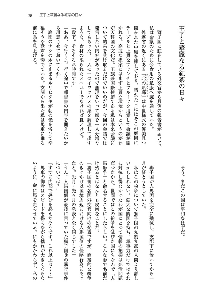 偽典・12国王子(1)