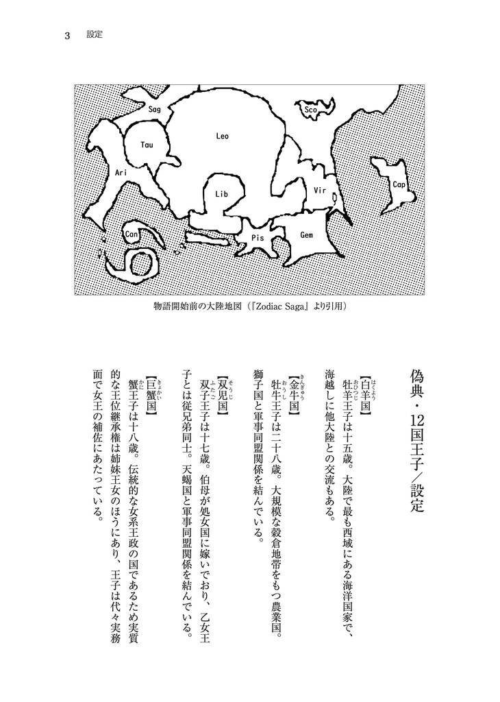 偽典・12国王子(1)