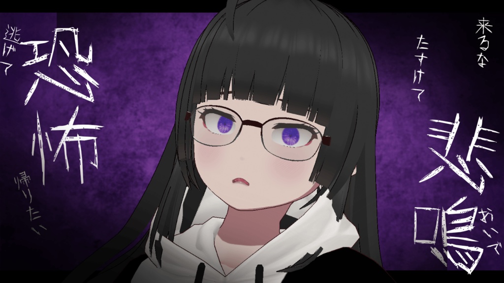 【ぬる式ホラー素材Vol.1】紫の恐怖｜VTuber・配信者向けホラー配信サムネイルテンプレ