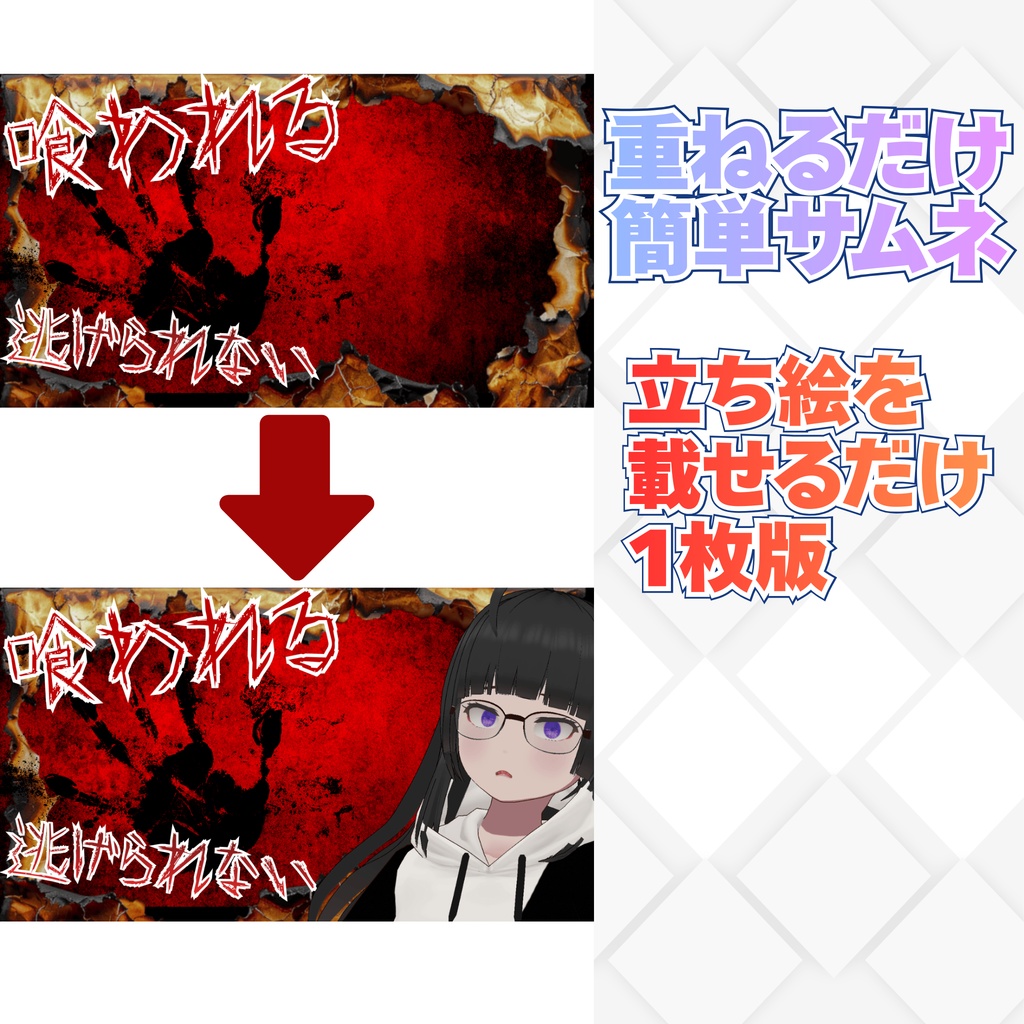 【ぬる式ホラー素材 Vol.2】赤黒ノ恐怖|VTuber・配信者向けホラー配信サムネイルテンプレ