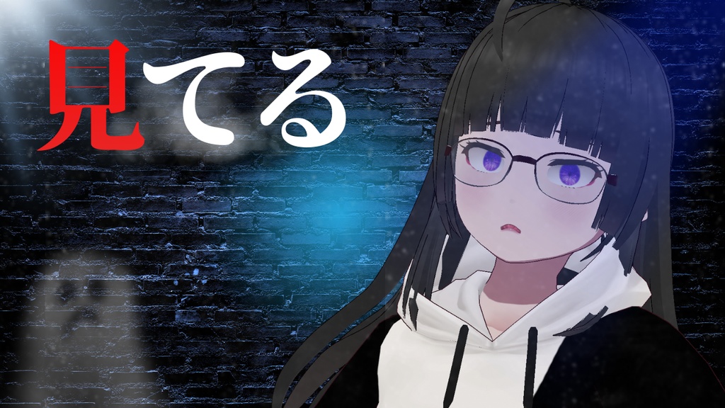 【ぬる式ホラー素材 Vol.3】蒼ノ視線｜VTuber・配信者向けホラー配信サムネイルテンプレ