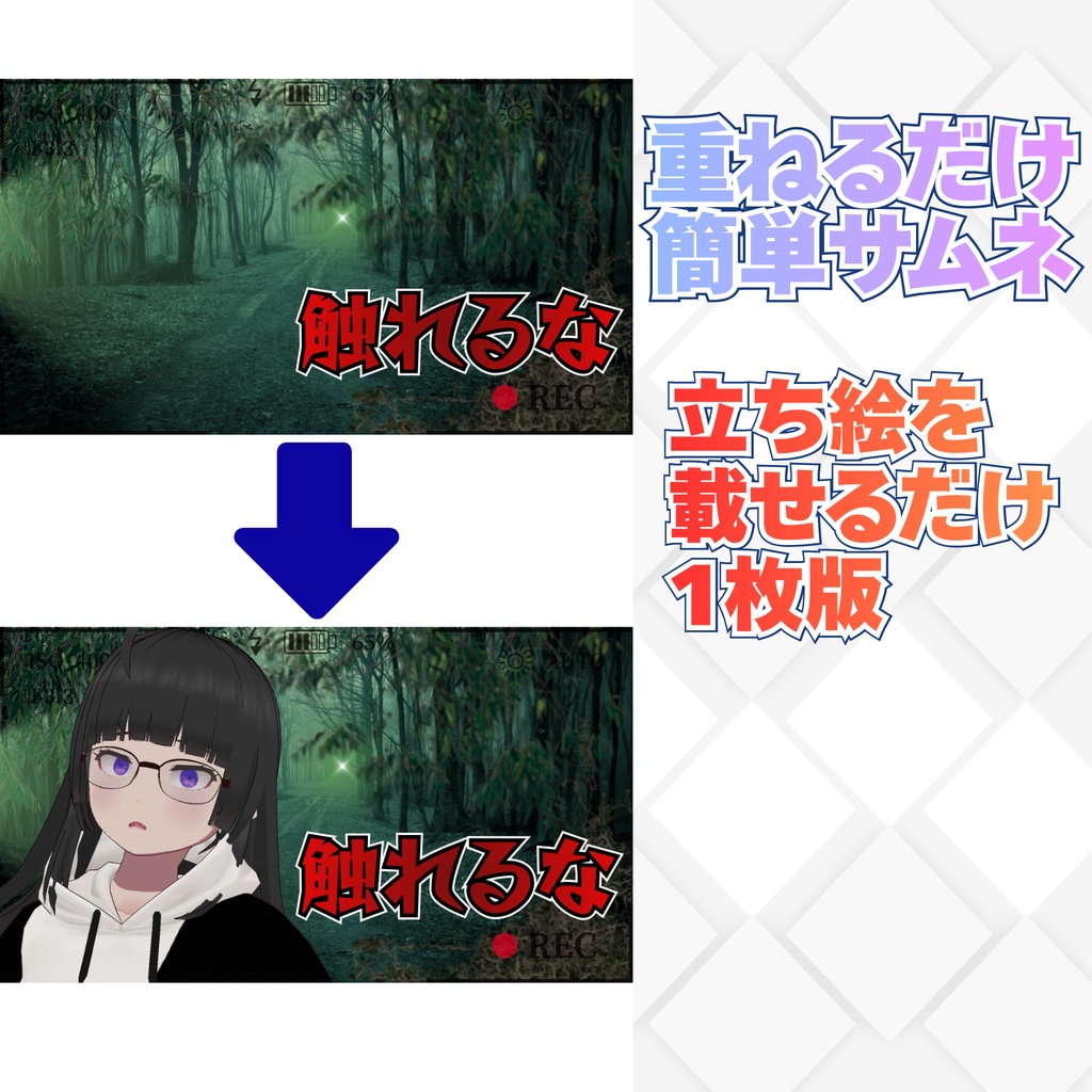 【ぬる式ホラー素材 Vol.4】翠ノ禁忌|VTuber・配信者向けホラー配信サムネイルテンプレ