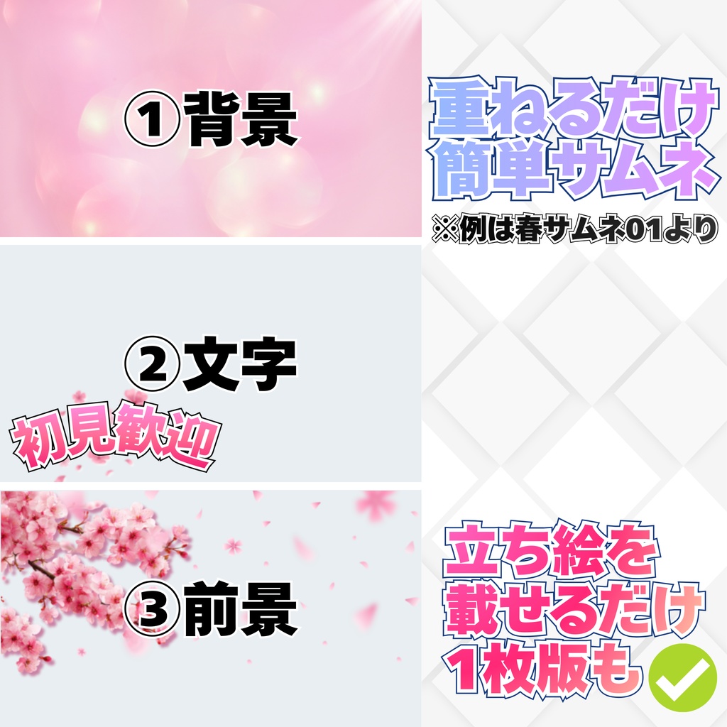 【ぬる式春サムネ素材|桜ノ季節】VTuber・配信者向け春配信サムネテンプレート6種セット