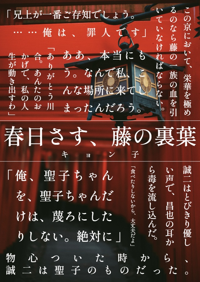 春日さす、藤の裏葉