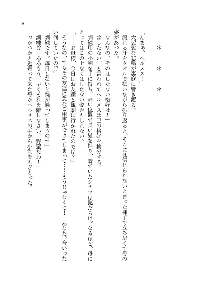 Fortes Fortuna Adiuvat ~the story of FORTEVITA~