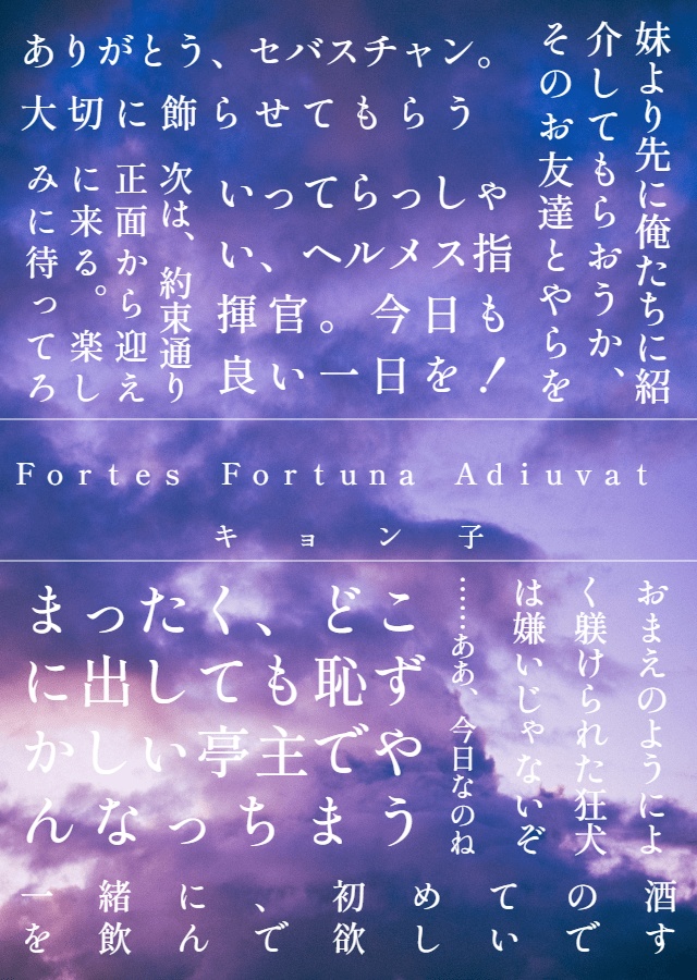 Fortes Fortuna Adiuvat ~the story of FORTEVITA~