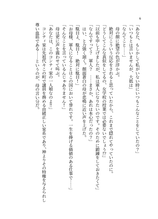 Fortes Fortuna Adiuvat ~the story of FORTEVITA~