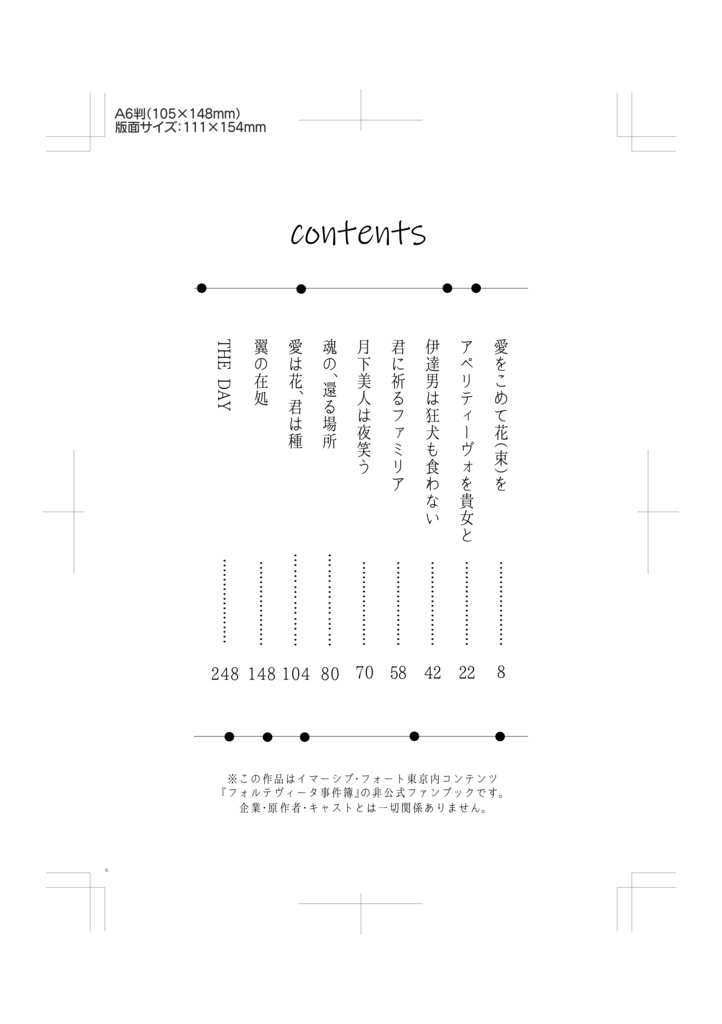 Fortes Fortuna Adiuvat ~the story of FORTEVITA~