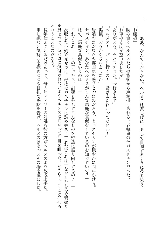 Fortes Fortuna Adiuvat ~the story of FORTEVITA~