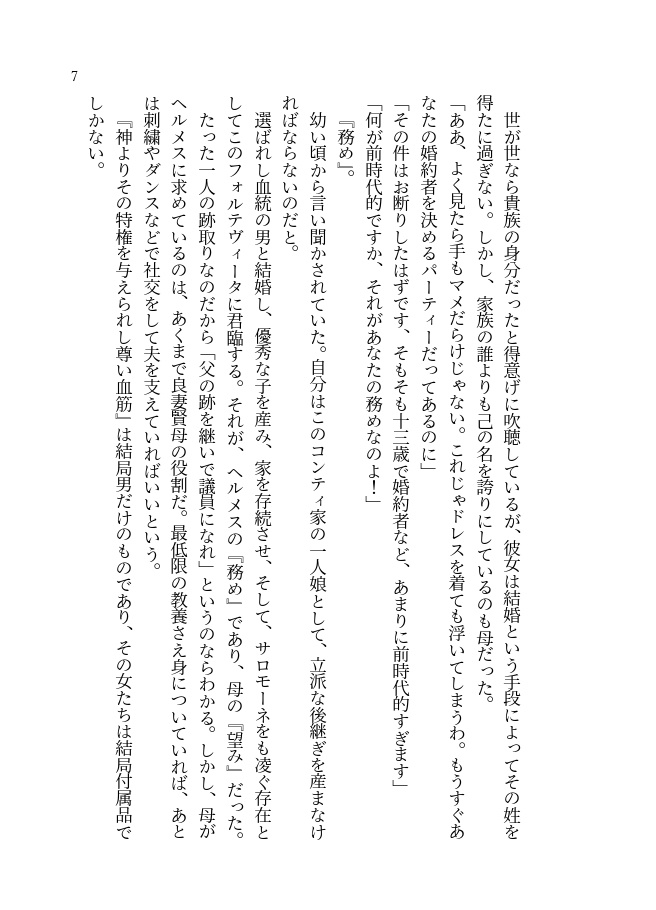 Fortes Fortuna Adiuvat ~the story of FORTEVITA~