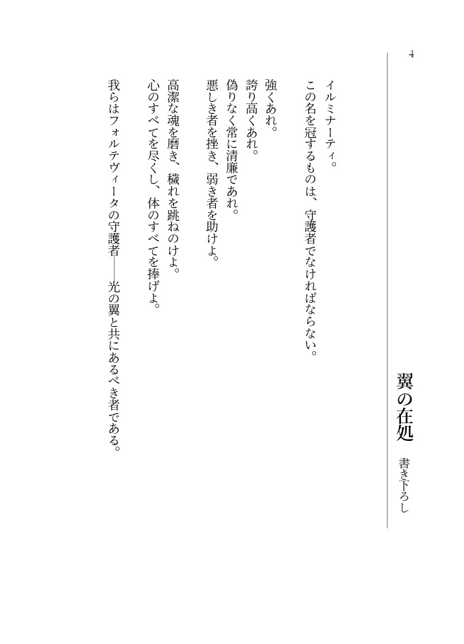 Fortes Fortuna Adiuvat ~the story of FORTEVITA~