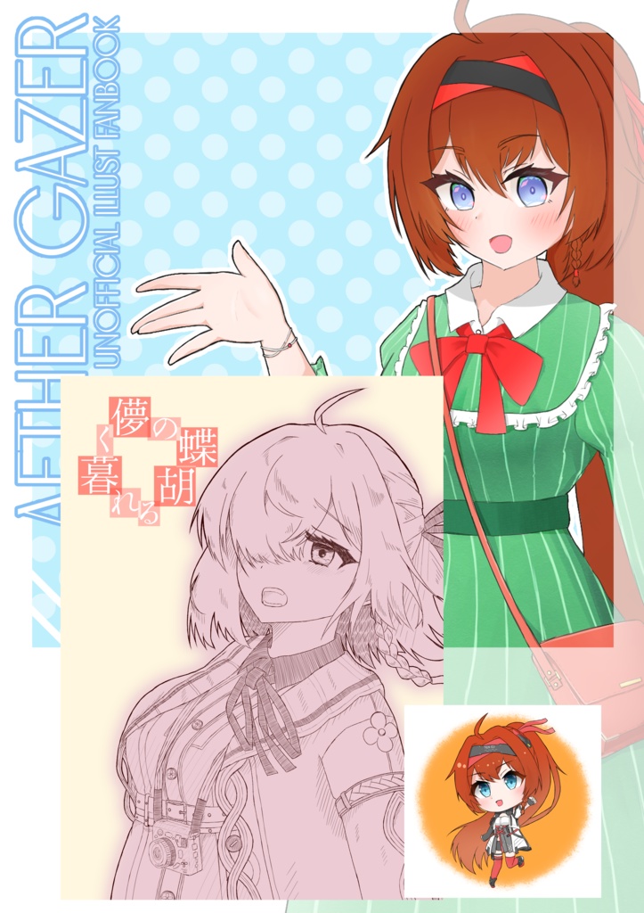 C104 エーテルゲイザー新刊セット