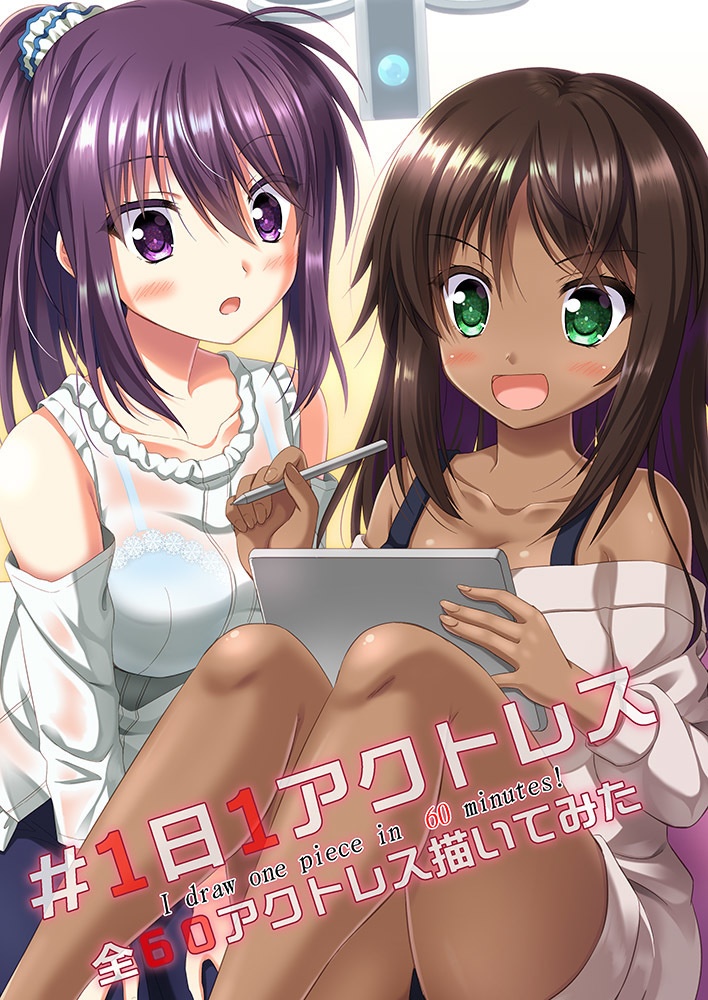 #1日１アクトレス