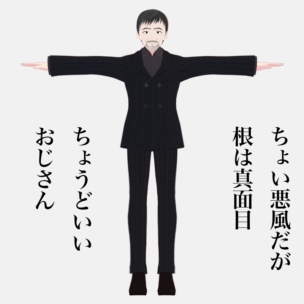 【ちょうどいいVRoid】 おじさん F