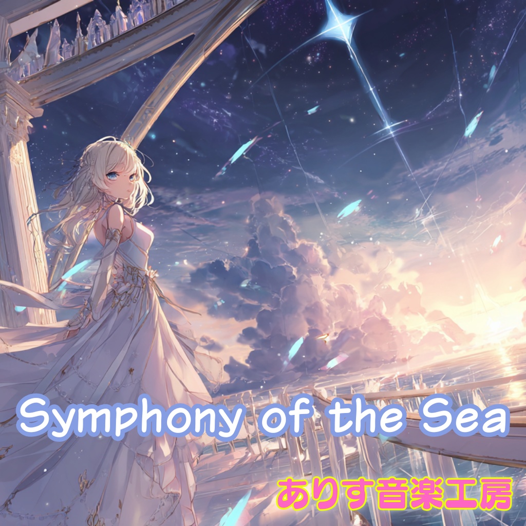 【フリーBGM】Symphony of the Sea