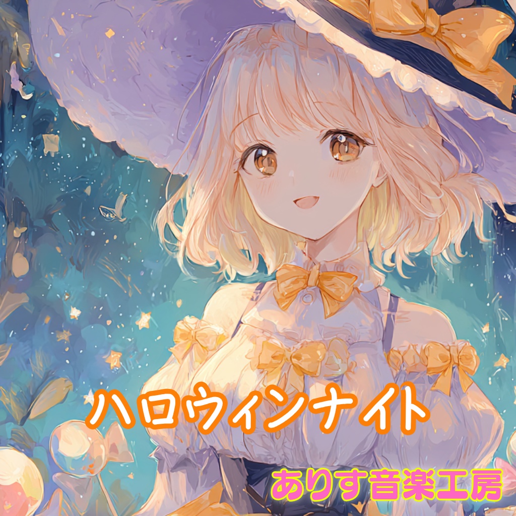 【フリーBGM】ハロウィンナイト