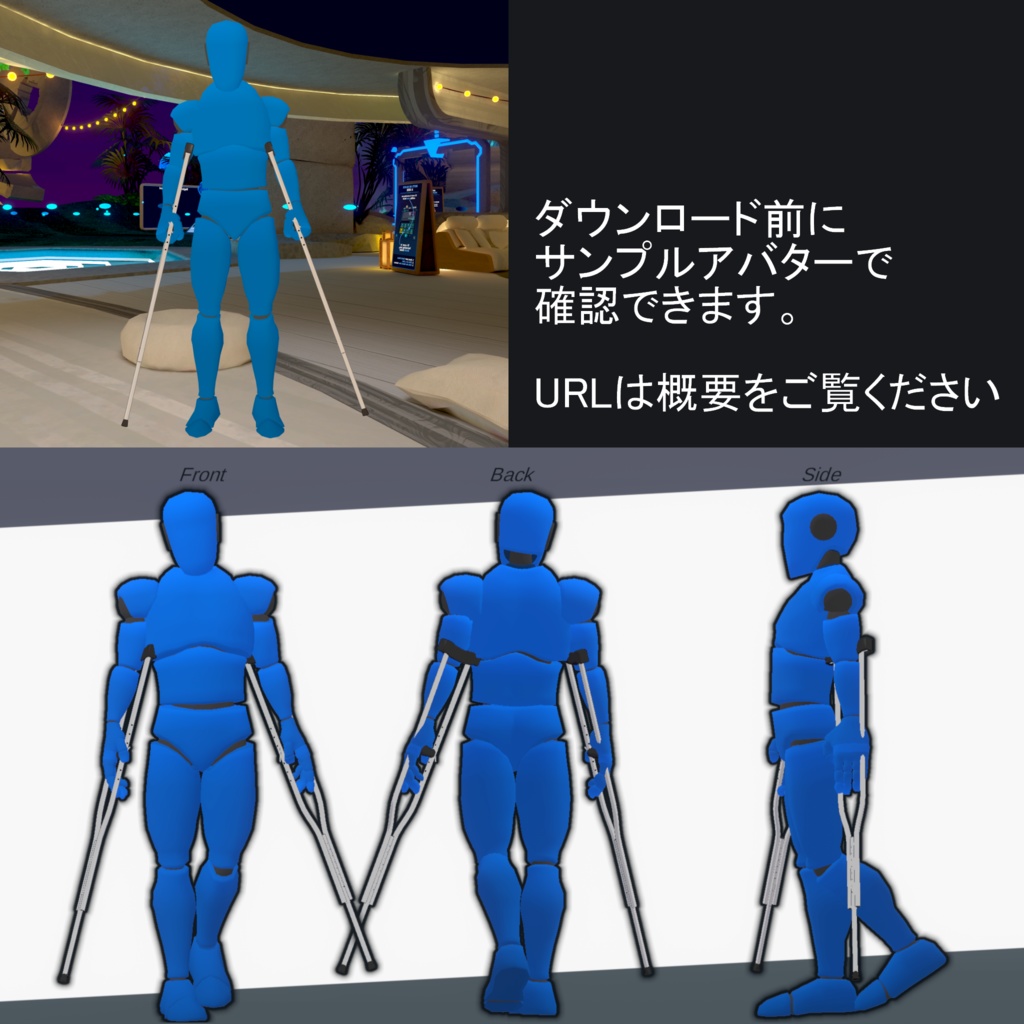 【VRChat向け小道具】松葉杖