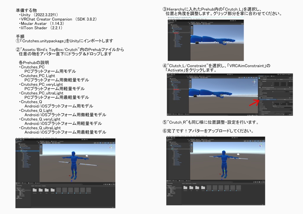 【VRChat向け小道具】松葉杖