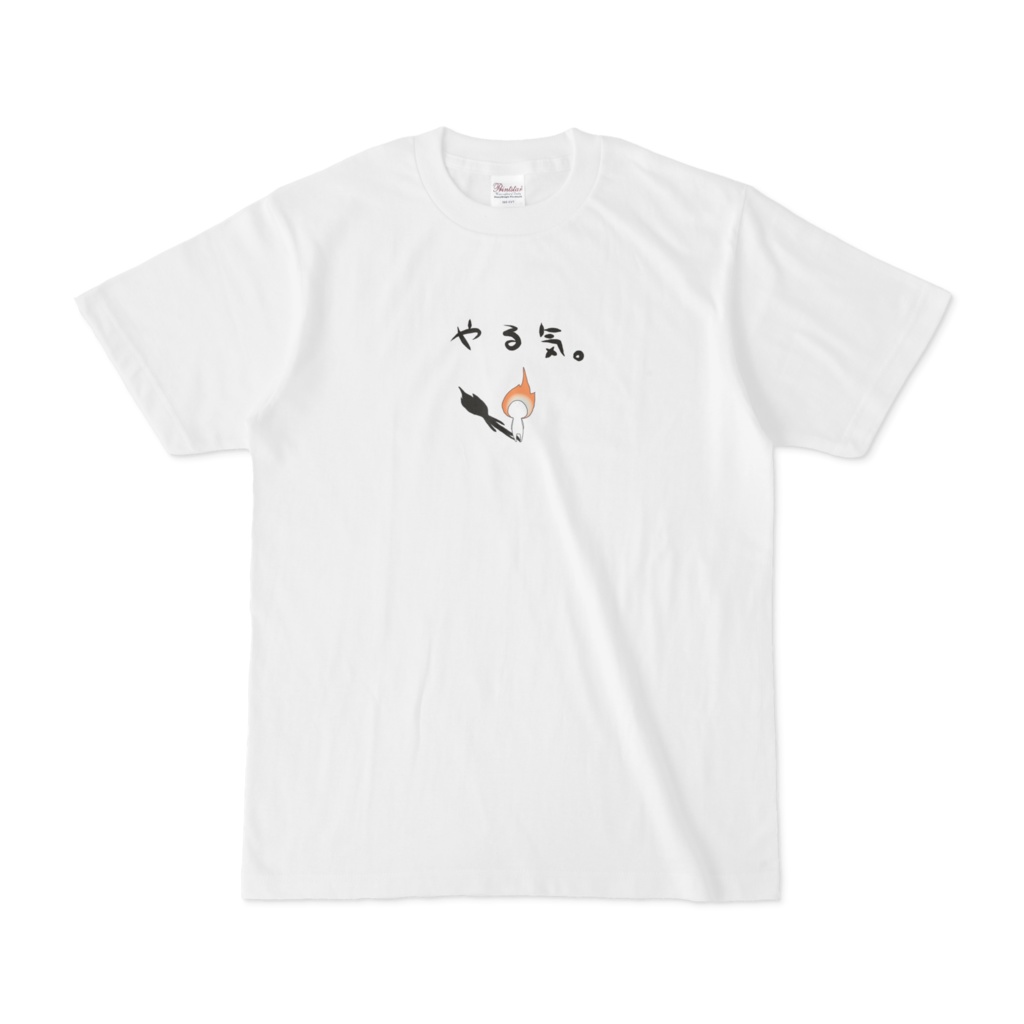 無表情にやる気を訴えるTシャツ