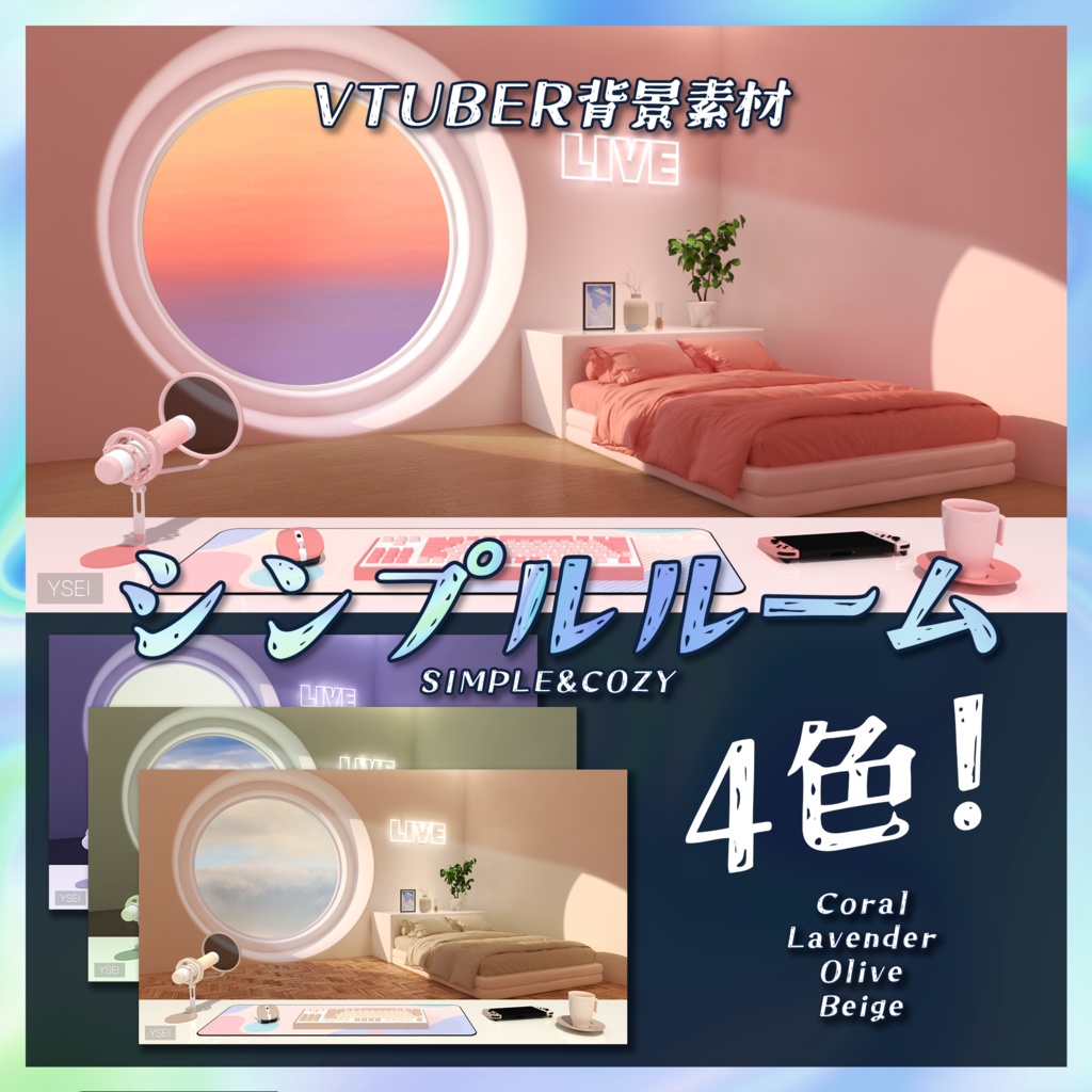 【背景素材】 SIMPLE ROOM (Vtuber向け)