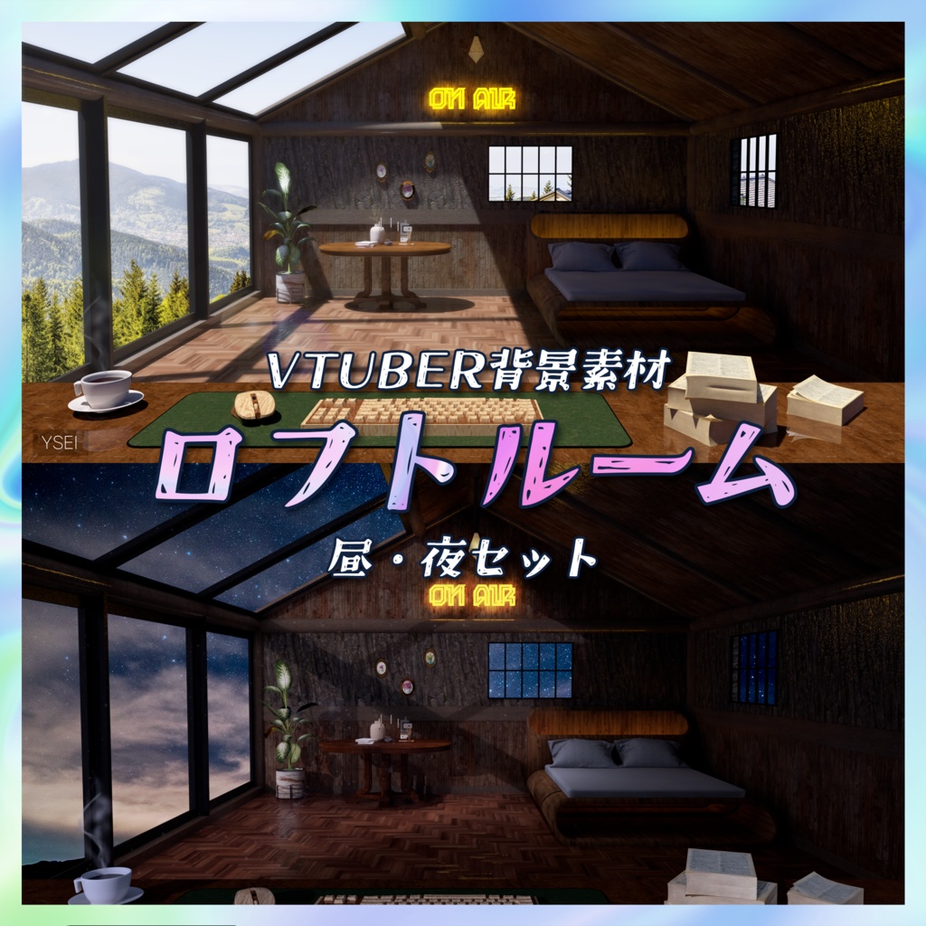 【背景素材】LOFT ROOM (Vtuber向け)