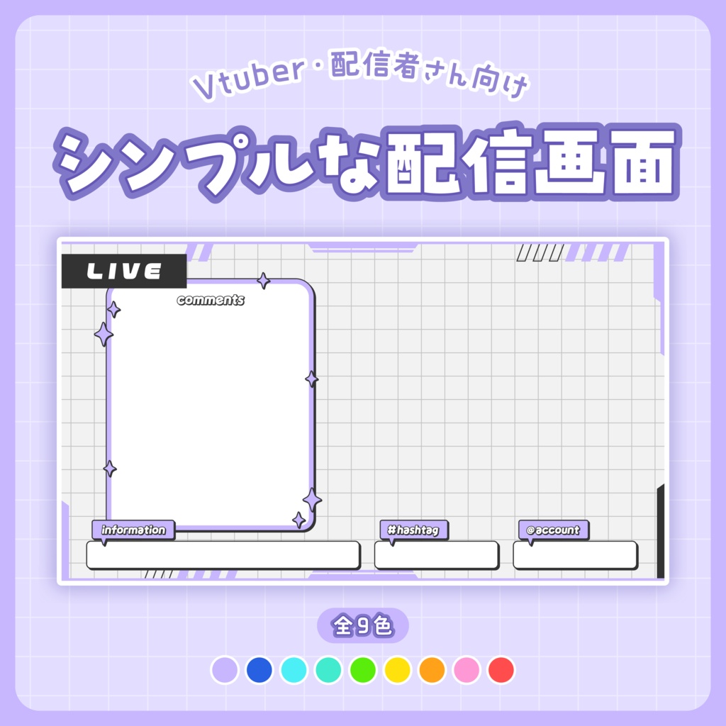 配信画面 ｜ シンプル