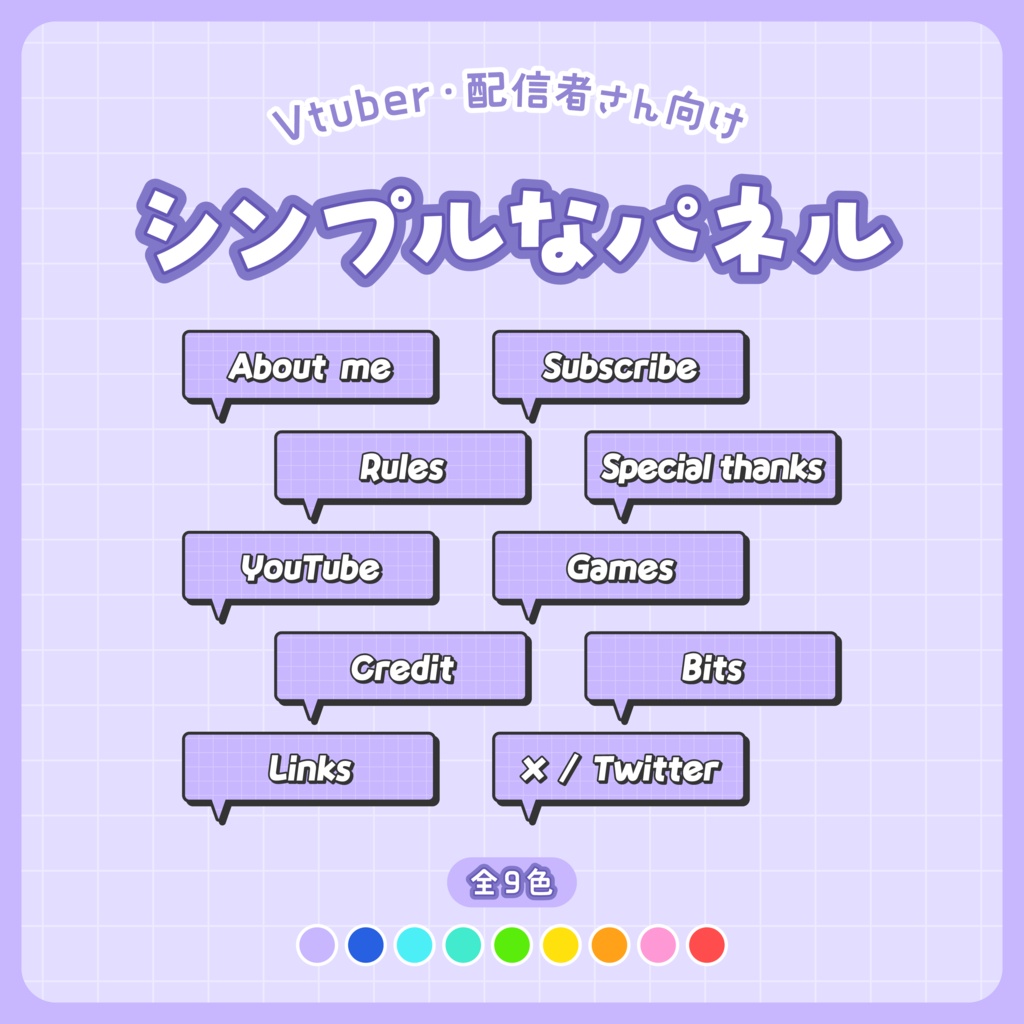 Twitchパネル ｜ シンプル