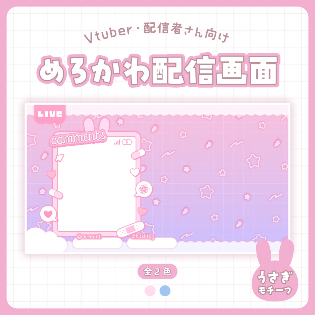 配信画面 ｜ めろかわうさぎ