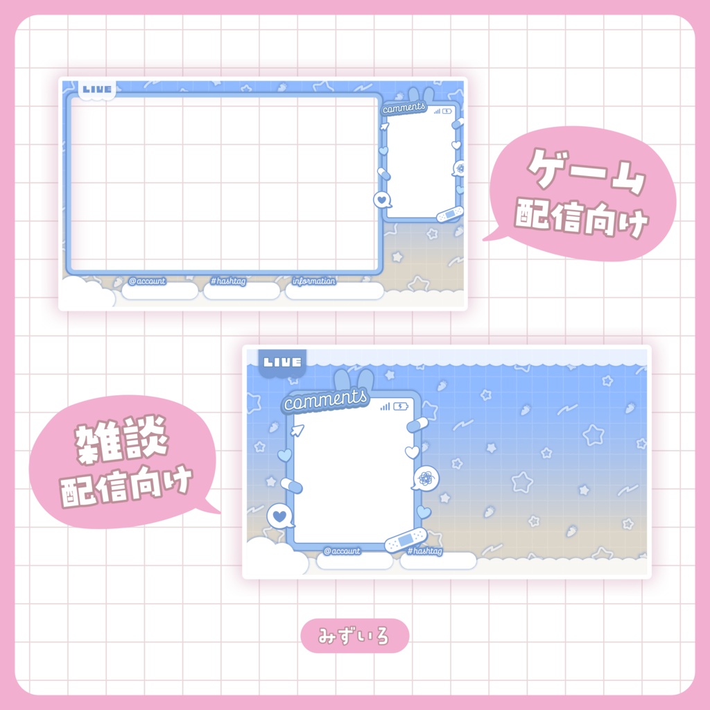 配信画面 | めろかわうさぎ