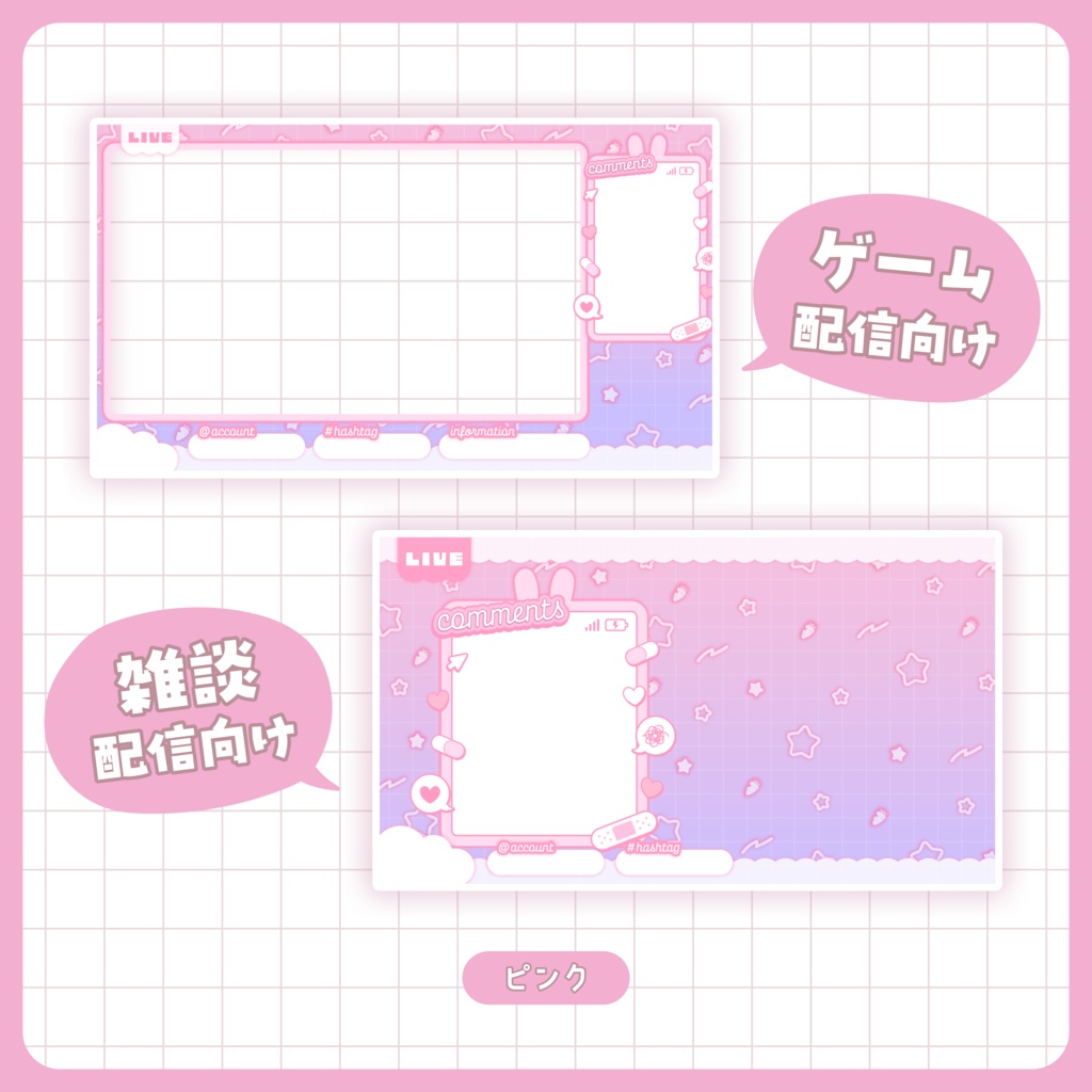配信画面 | めろかわうさぎ