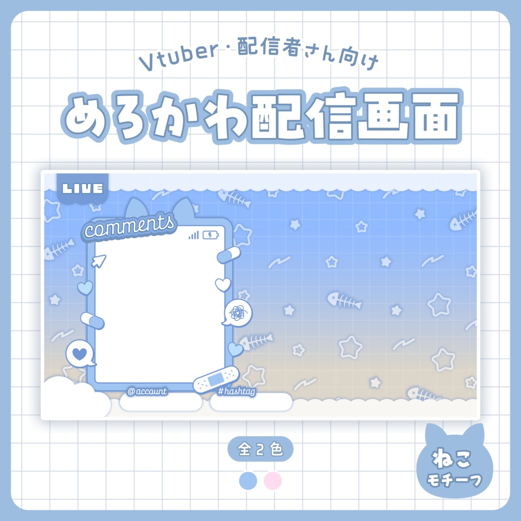 配信画面 | めろかわねこ