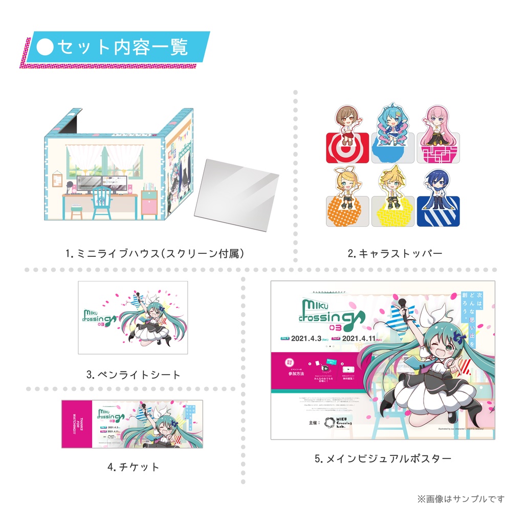 ミニライブハウスセット 【HOME Party / MIKU Crossing♪ 03】