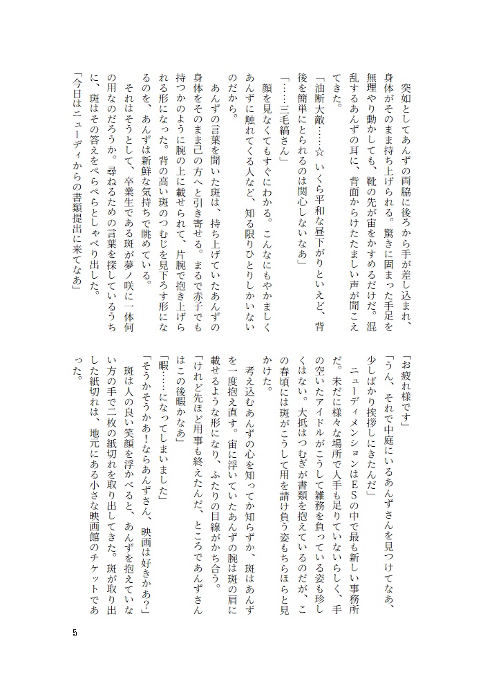 逢い引くふたり