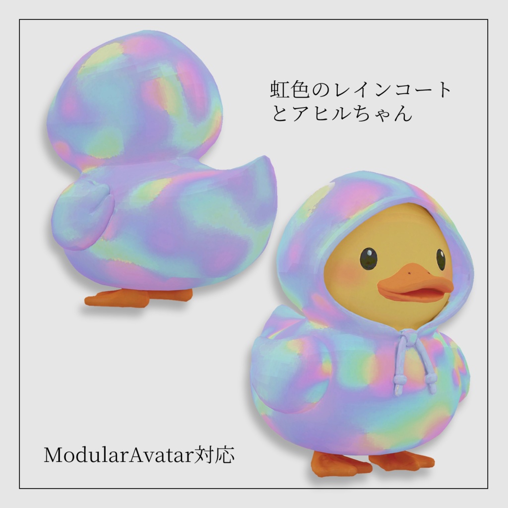 Raincoat-Duck 虹レインコートのアヒルちゃん!頭乗せペット!【VRChat想定】