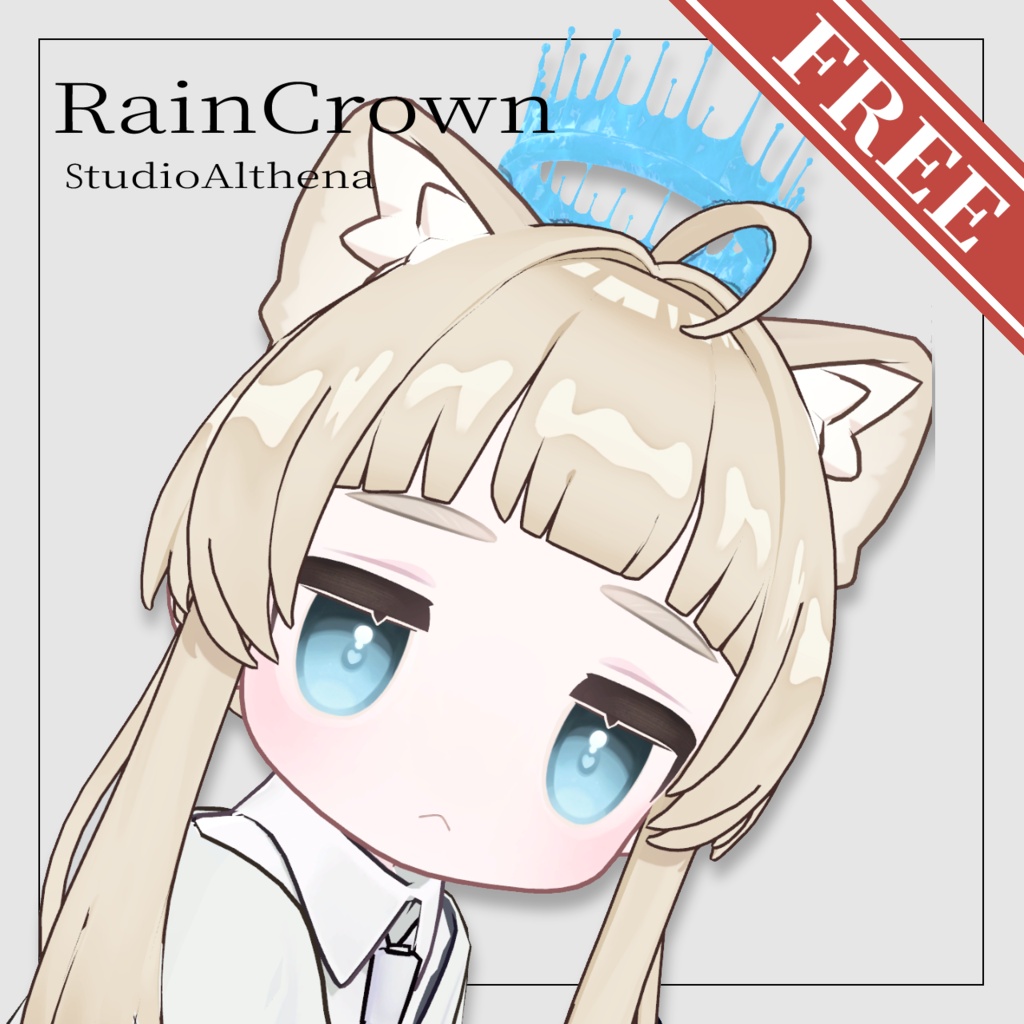 【無料】RainCrown 雨の王冠【VRChat想定】