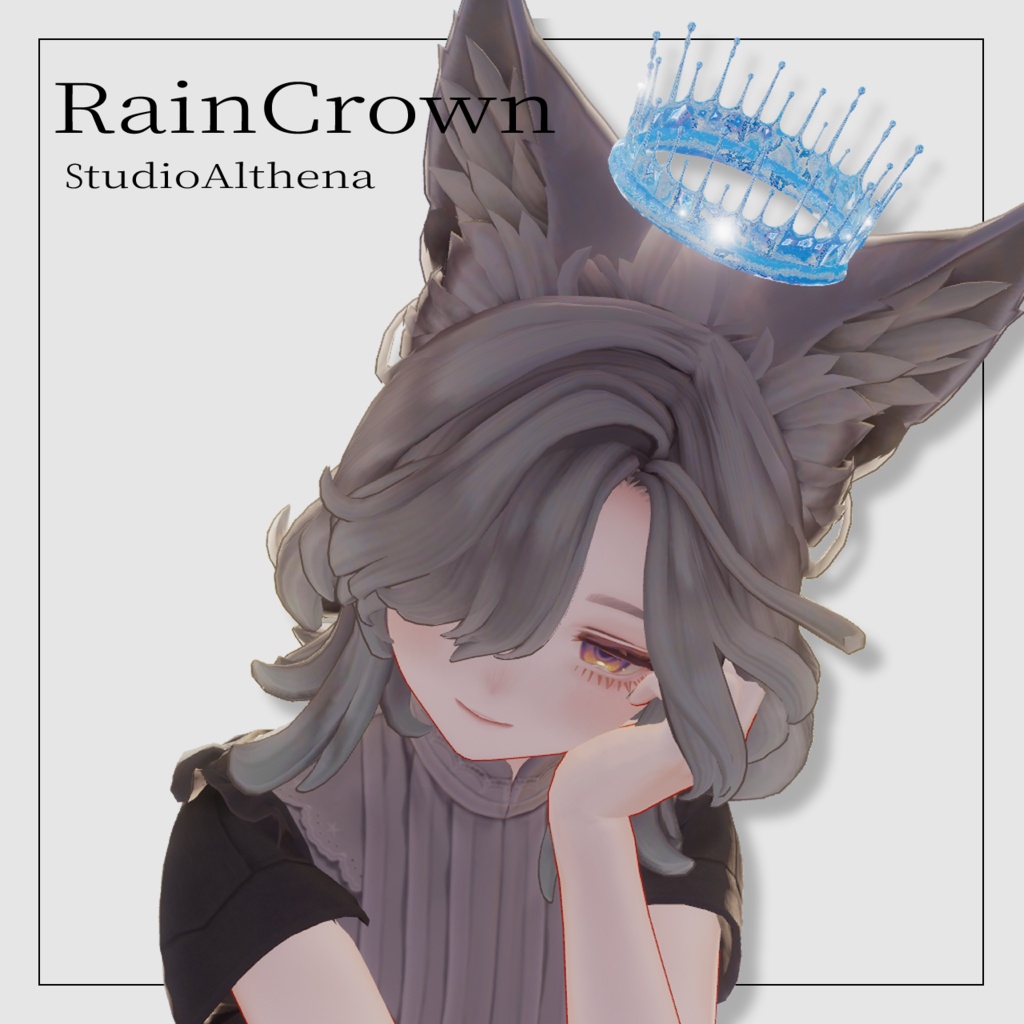 RainCrown 雨の王冠【VRChat想定】