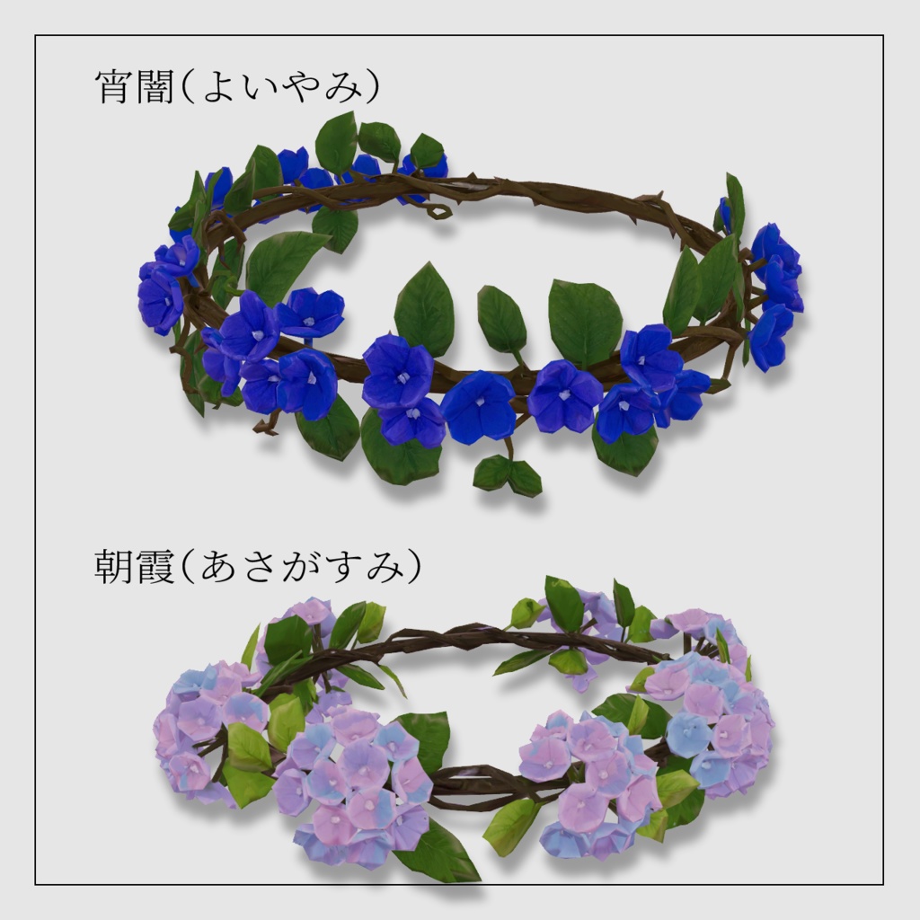 Hydrangea Crown 紫陽花の王冠【VRChat想定】