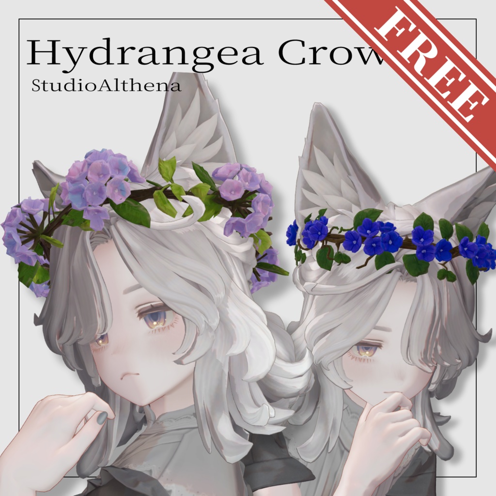 【無料】Hydrangea Crown 紫陽花の王冠【VRChat想定】