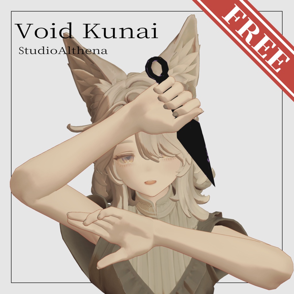 【無料】Void Kunai 虚空クナイ【VRChat想定】