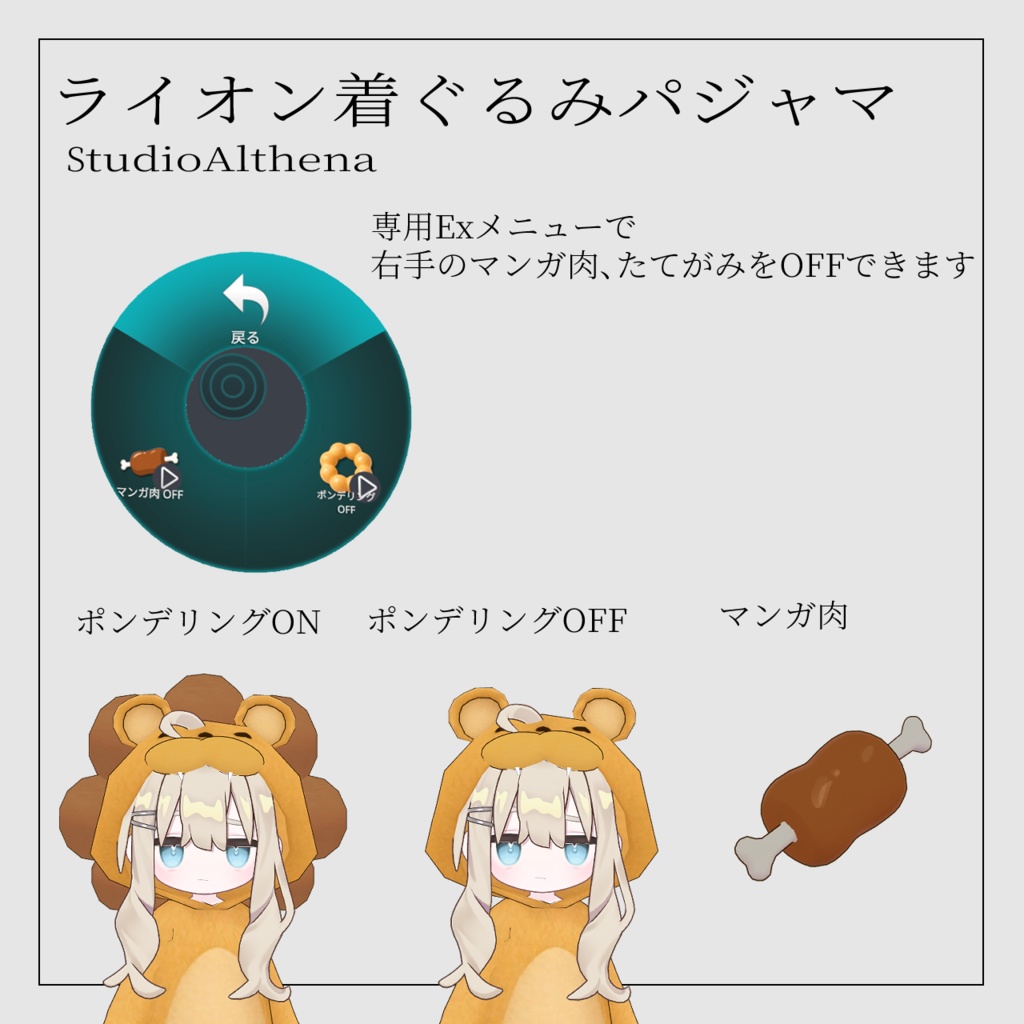 【GWセール】ライオン着ぐるみパジャマ【VRChat想定】
