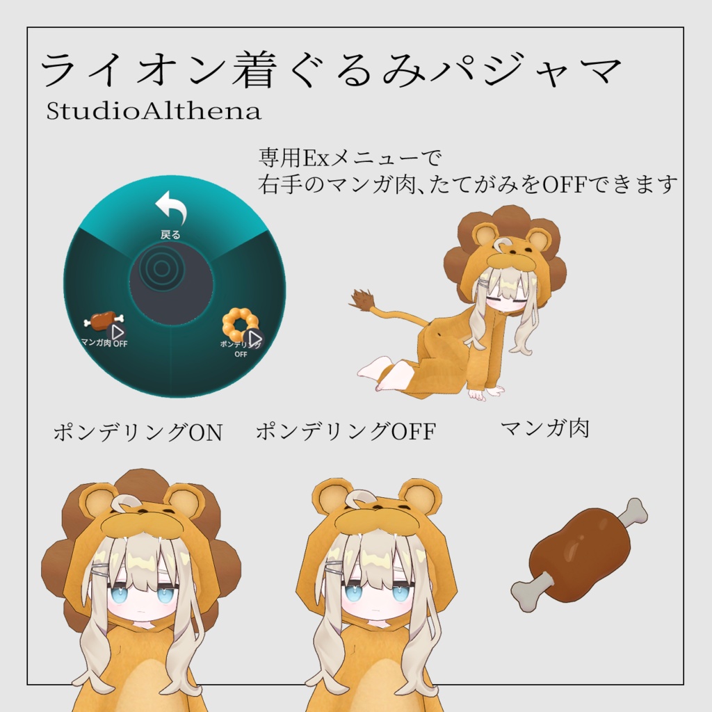 ライオン着ぐるみパジャマ【VRChat想定】