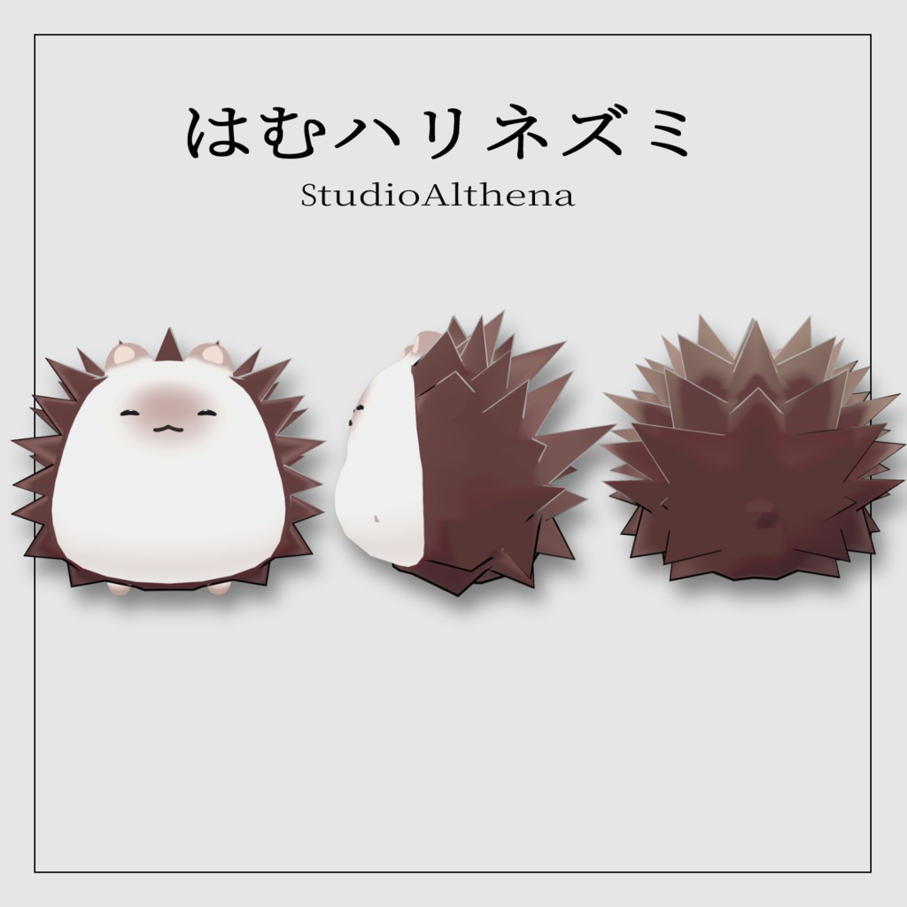 【はむ対応】はむハリネズミ【VRChat想定】