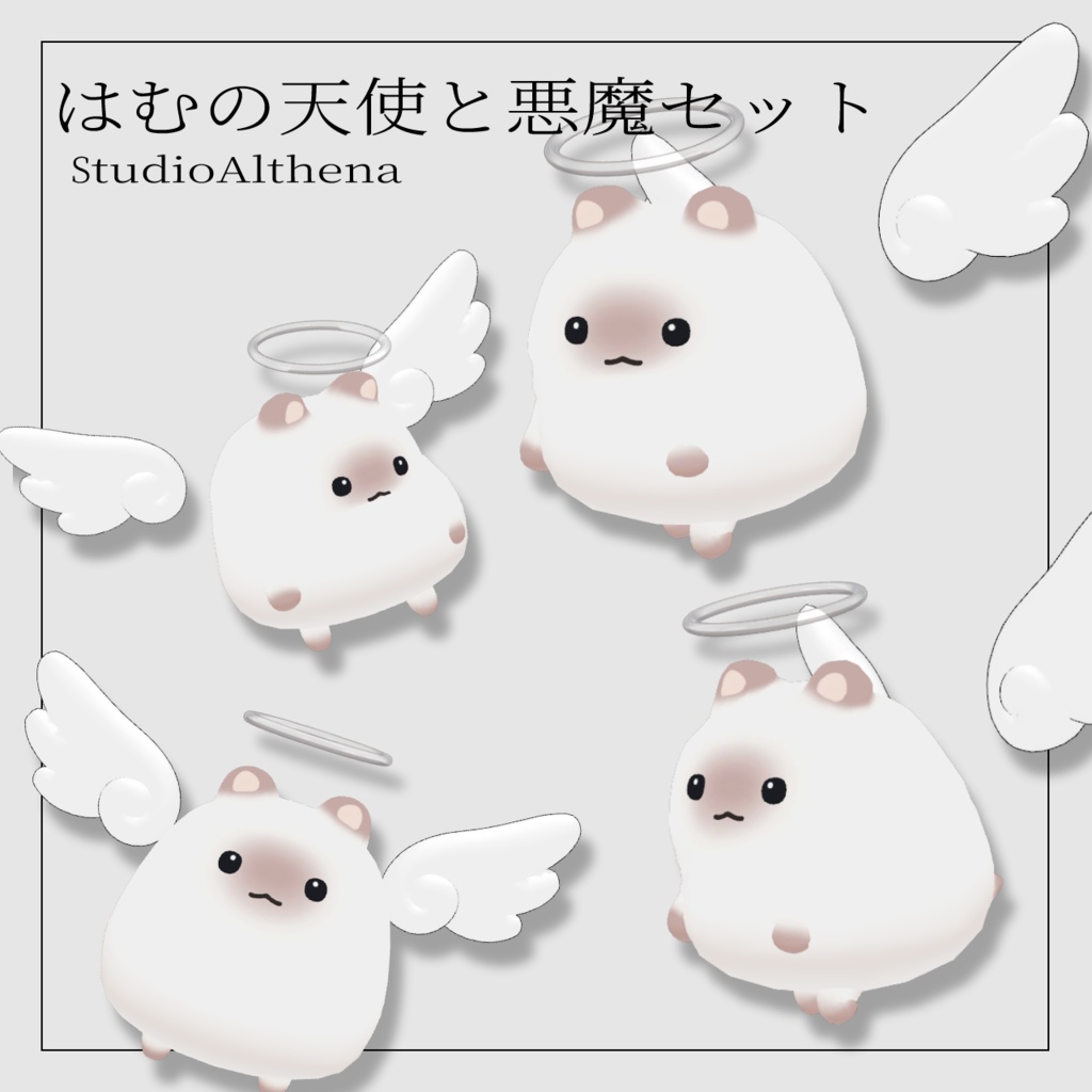 【はむ対応】はむの天使と悪魔セット【VRChat想定】