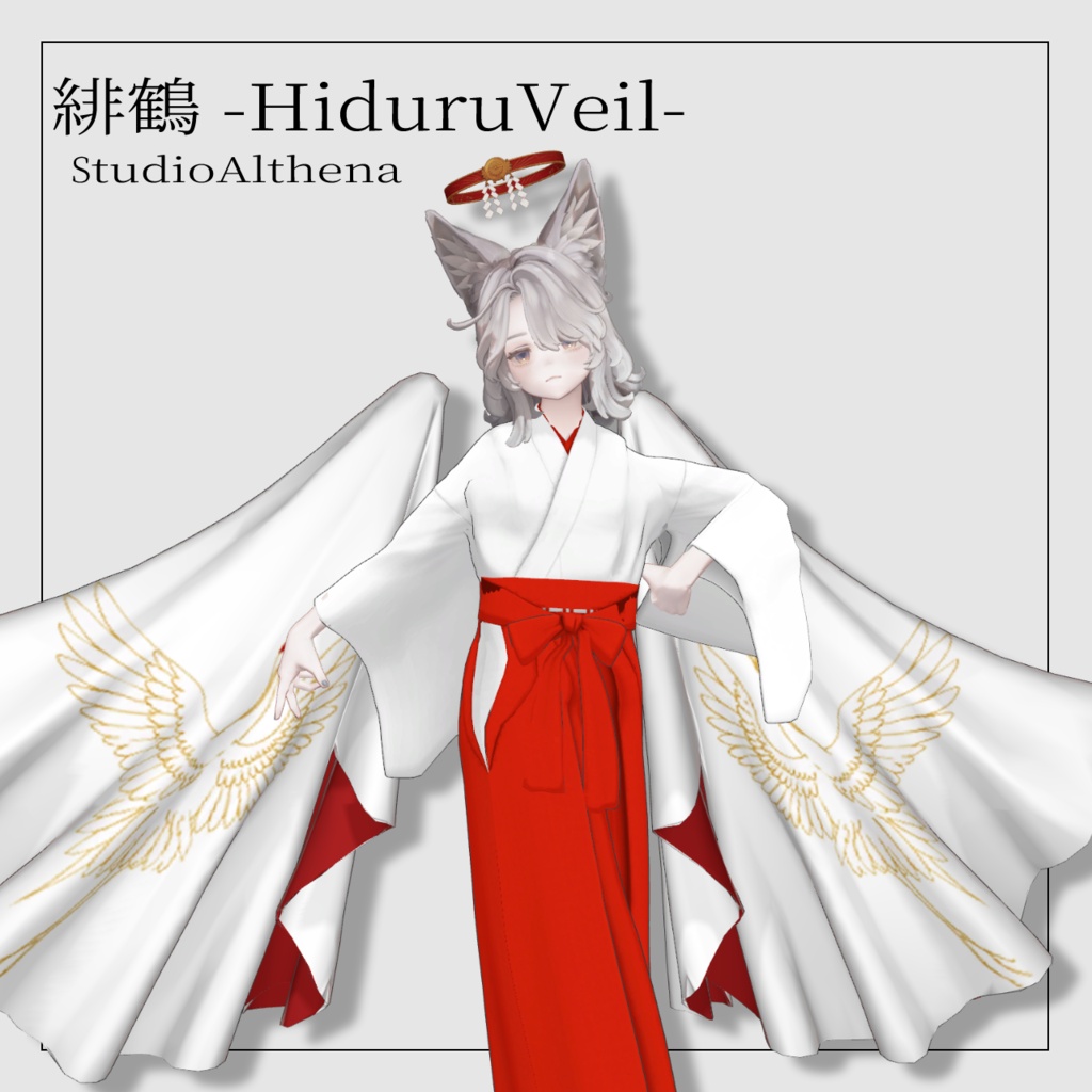 緋鶴 -Hiduru-Veil-【VRChat想定】