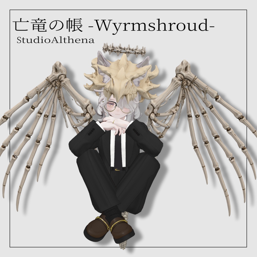 亡竜の帳 -Wyrmshroud-【VRChat想定】