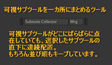 Zbrushのサブツール操作プラグイン「YT Subtool Helper」