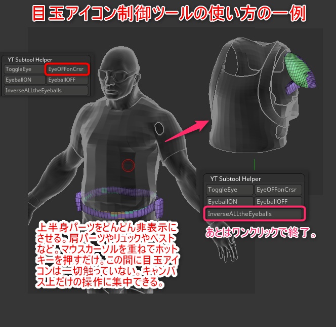 Zbrushのサブツール操作プラグイン「YT Subtool Helper」